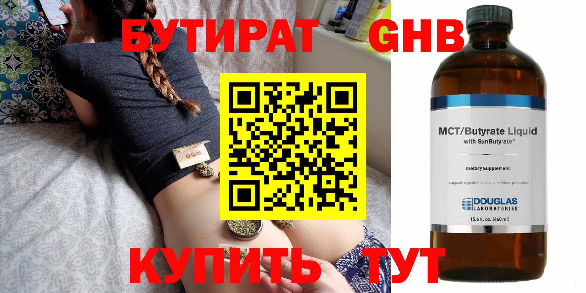 Бутират 1.4BDO Великие Луки
