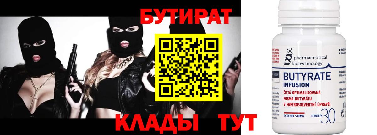 Великие Луки  Бутират оксибутират  Вход с VPN 