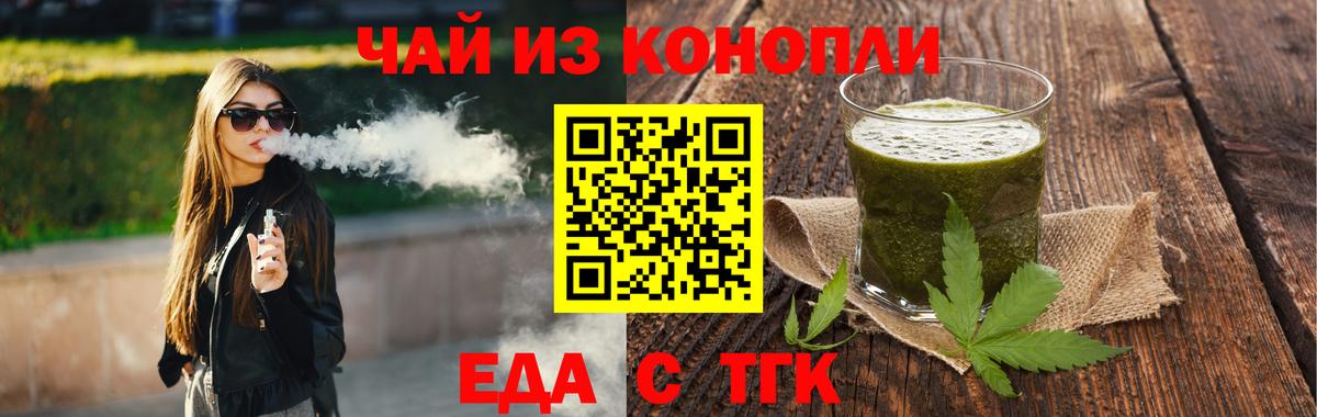 Великие Луки  Еда ТГК конопля  Вход с VPN 
