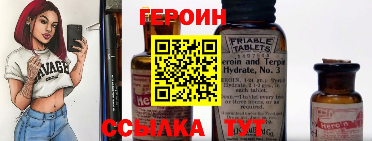 ГЕРОИН хмурый Великие Луки