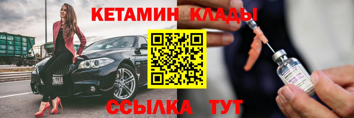 Великие Луки  КЕТАМИН VHQ  Вход с VPN 