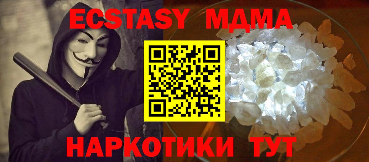 МДМА кристаллы  MDMA  Вход с VPN  Великие Луки  МДМА Molly 